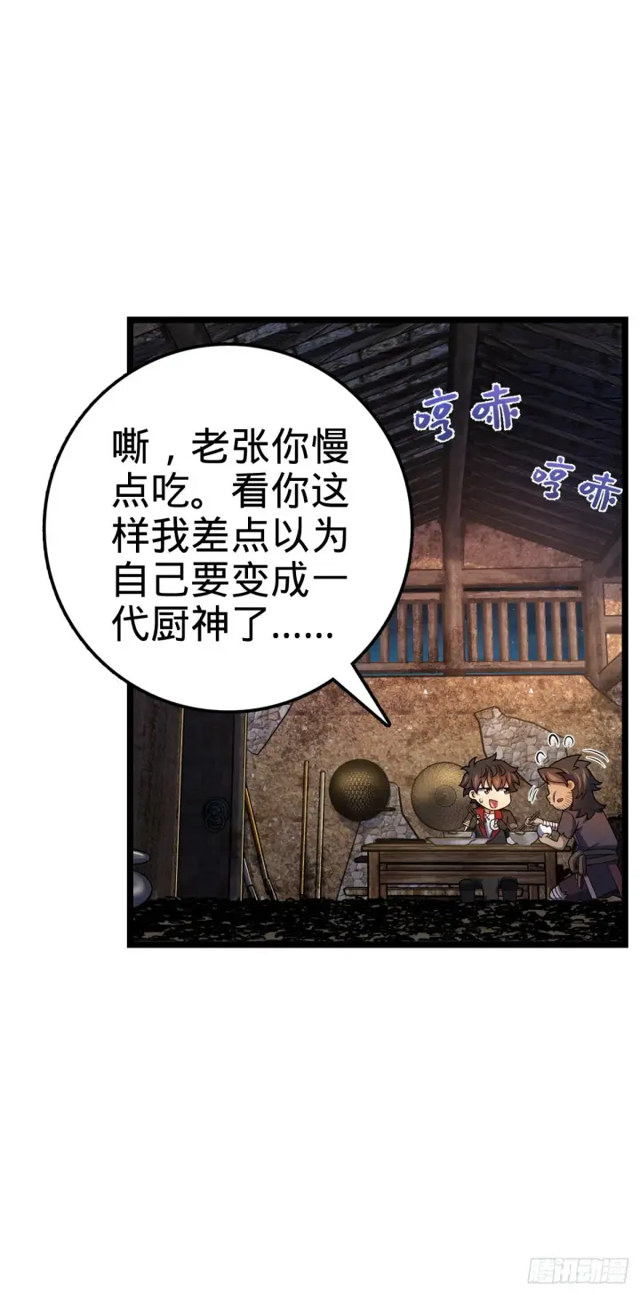 漫画《大王饶命》504 诗仙第2张图