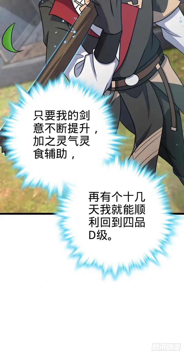 漫画《大王饶命》504 诗仙第25张图
