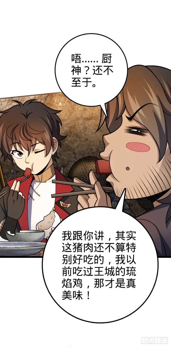 漫画《大王饶命》504 诗仙第3张图