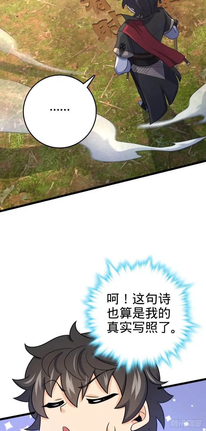 漫画《大王饶命》504 诗仙第31张图