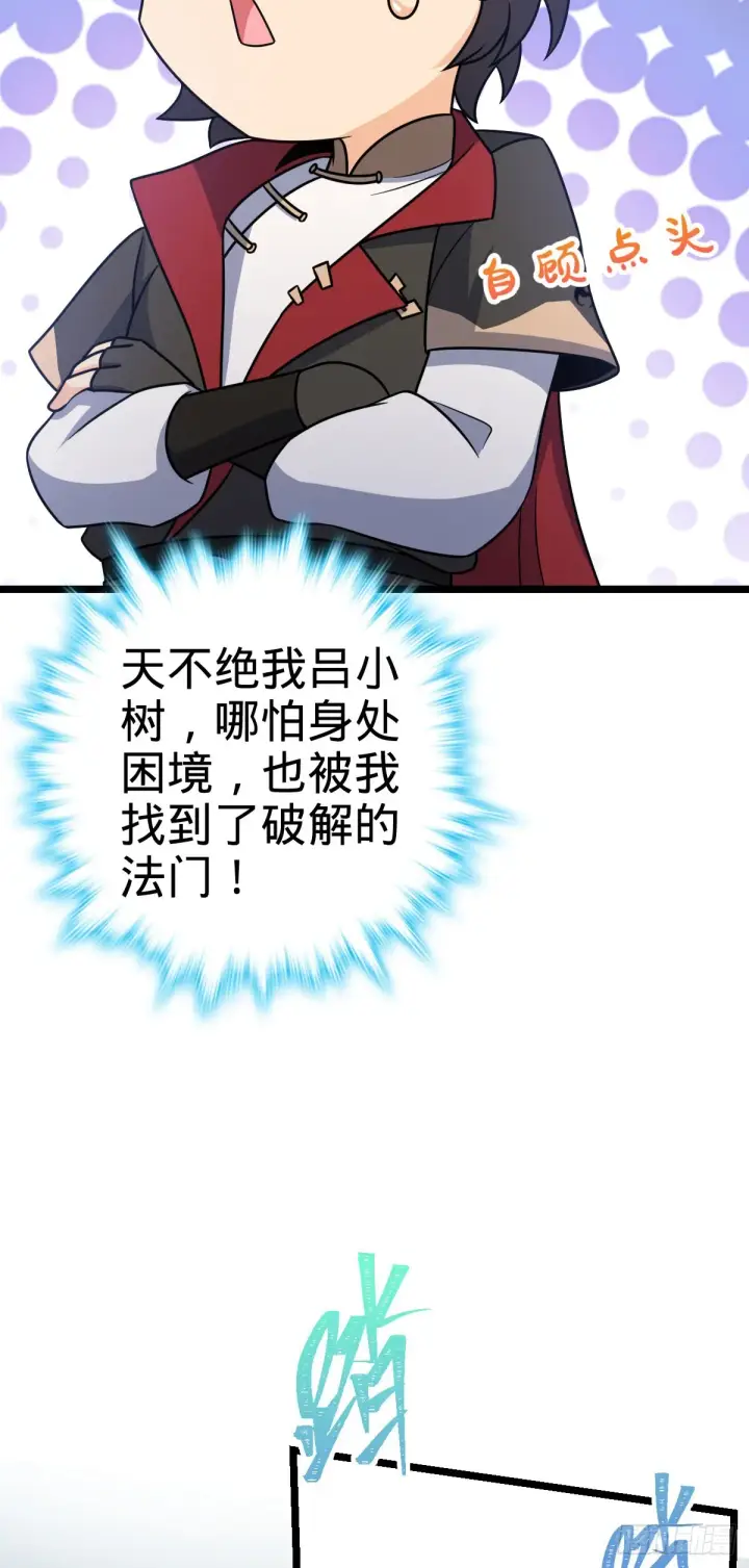 漫画《大王饶命》504 诗仙第32张图