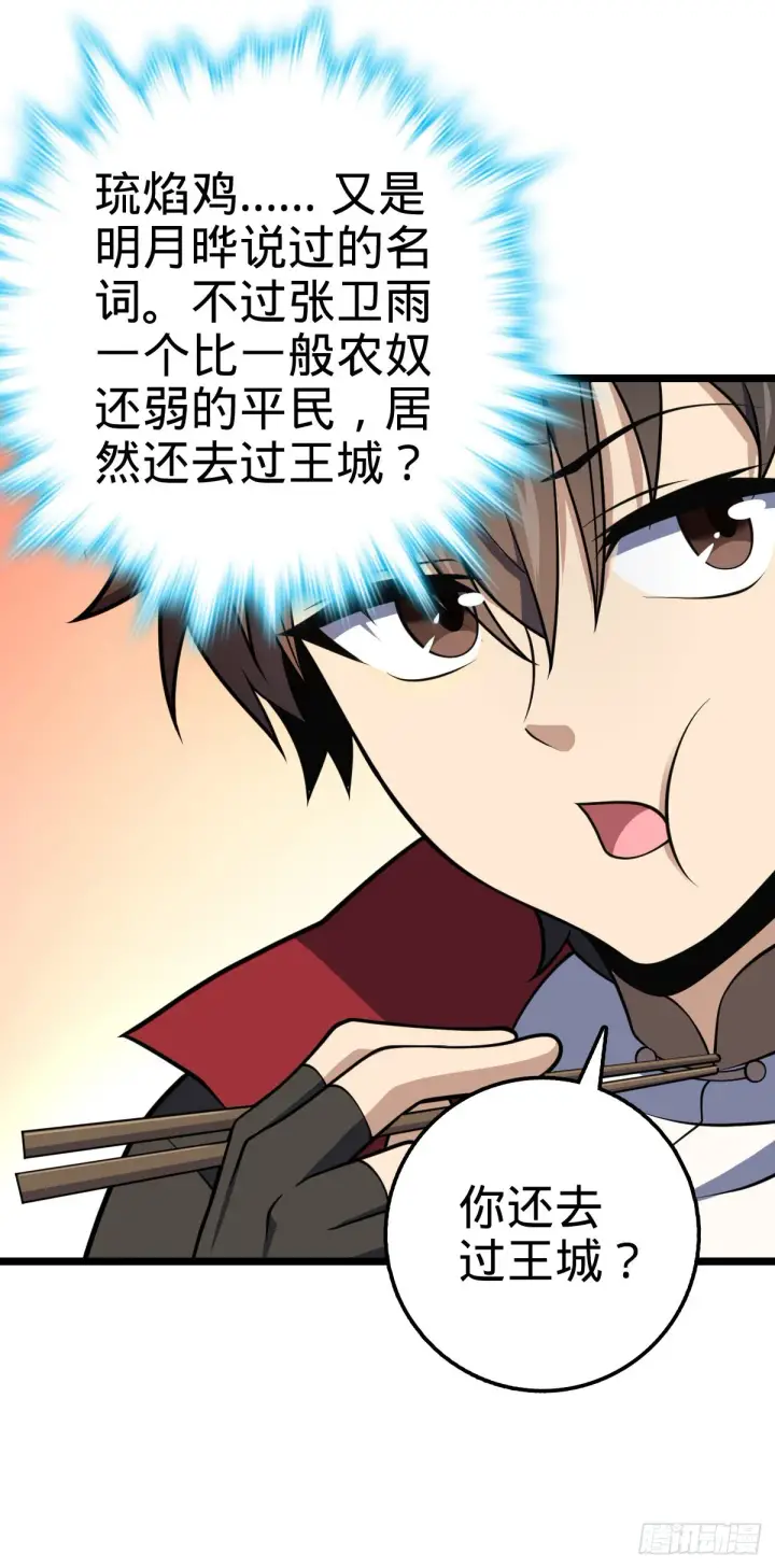 漫画《大王饶命》504 诗仙第4张图