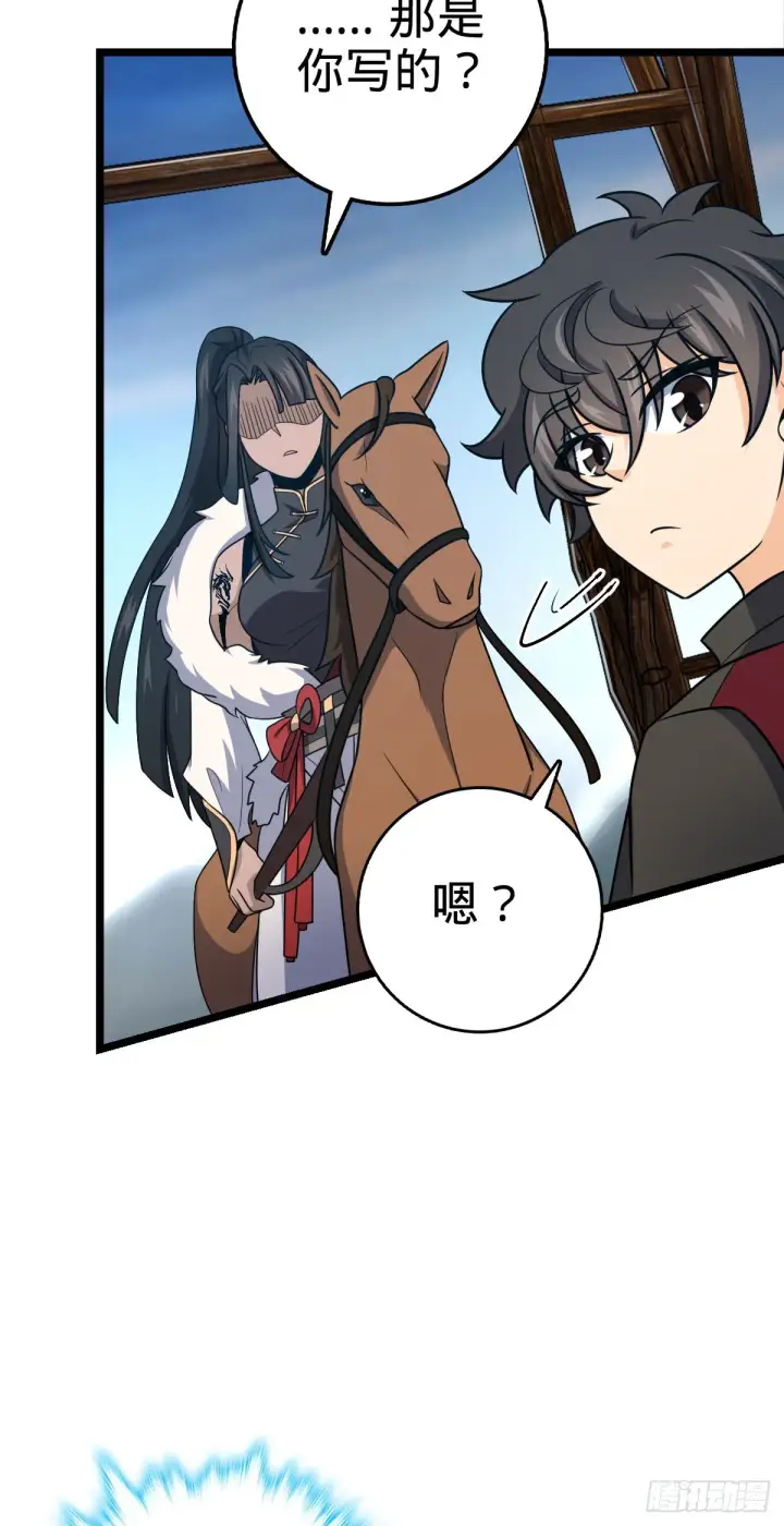 漫画《大王饶命》504 诗仙第44张图