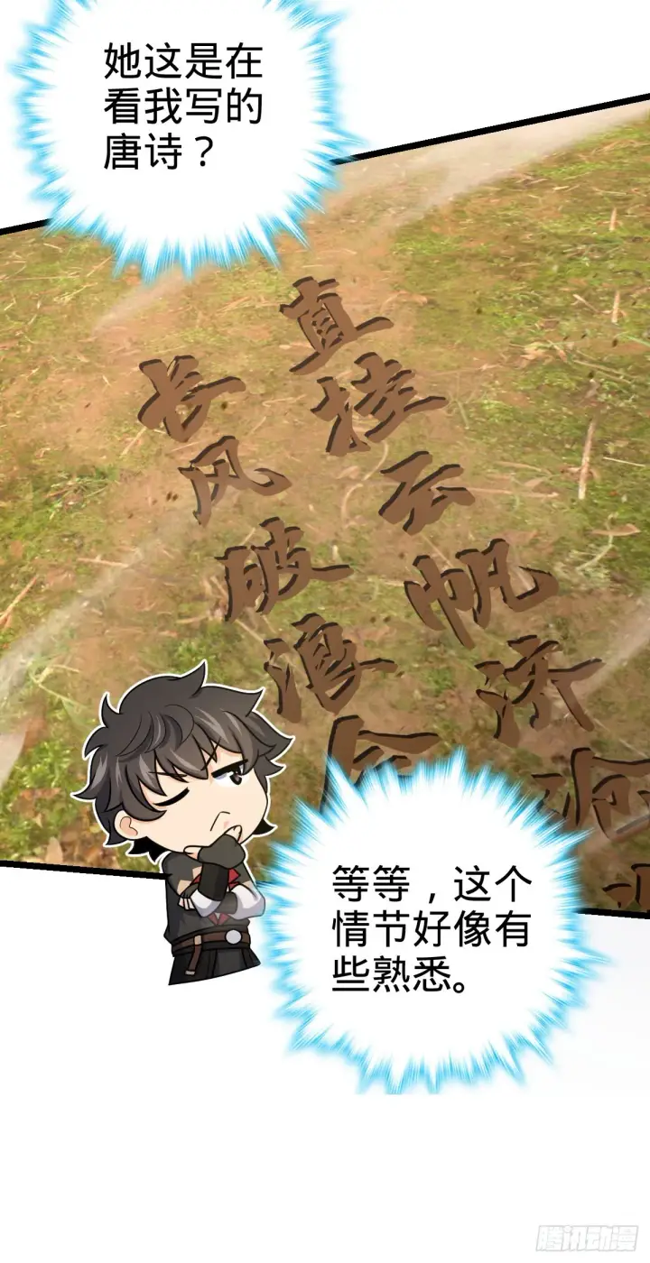 漫画《大王饶命》504 诗仙第45张图
