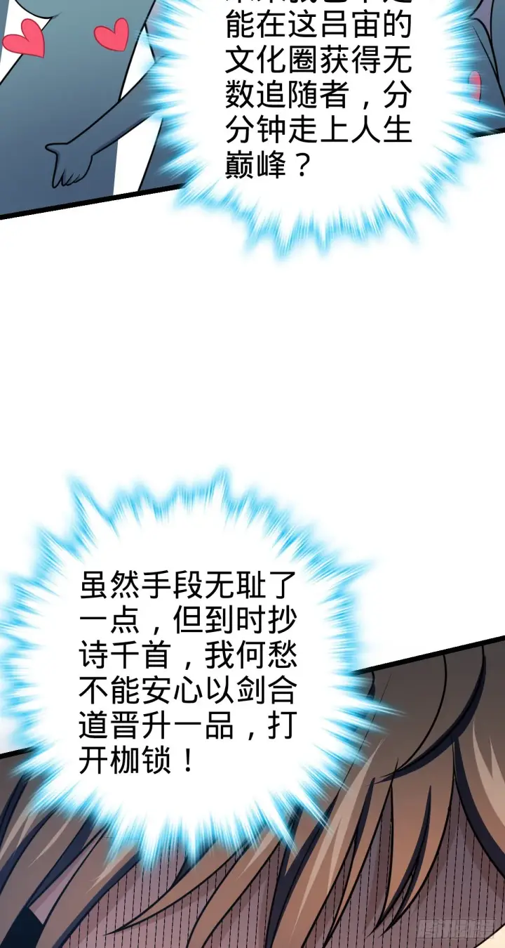 漫画《大王饶命》504 诗仙第48张图