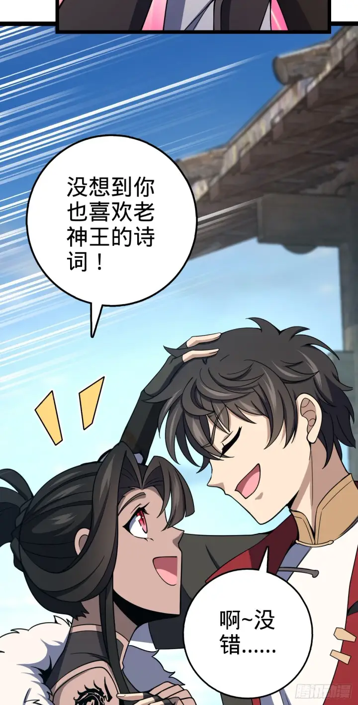 漫画《大王饶命》504 诗仙第54张图