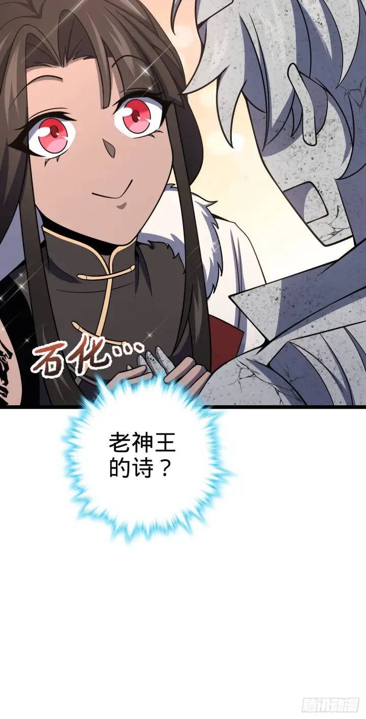 漫画《大王饶命》504 诗仙第56张图