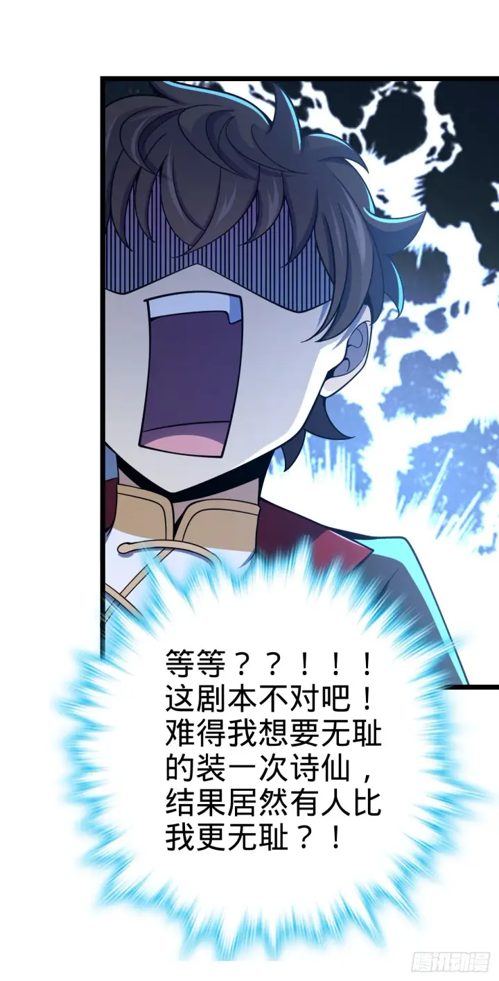 漫画《大王饶命》504 诗仙第57张图