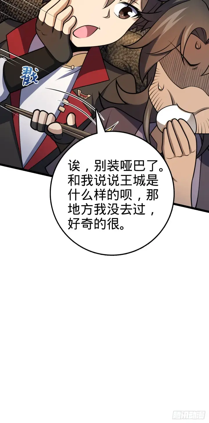 漫画《大王饶命》504 诗仙第6张图
