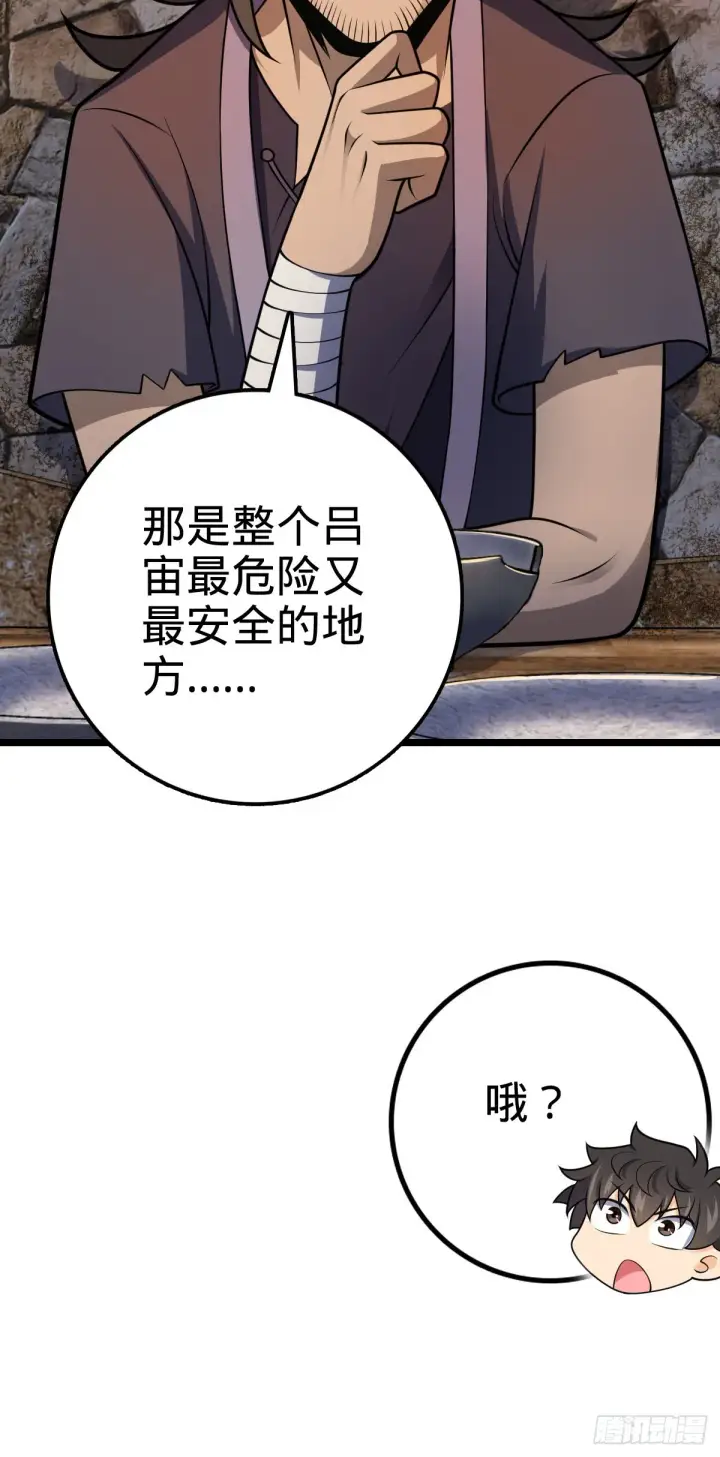 漫画《大王饶命》504 诗仙第8张图