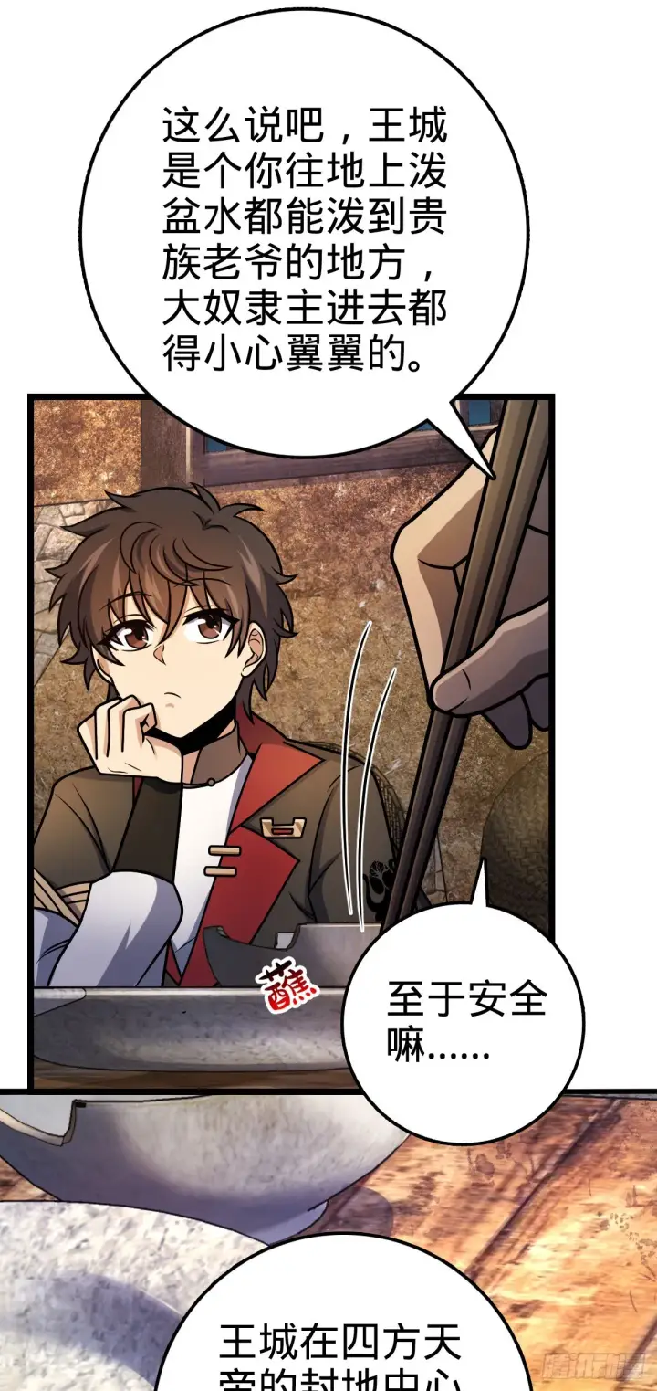 漫画《大王饶命》504 诗仙第9张图