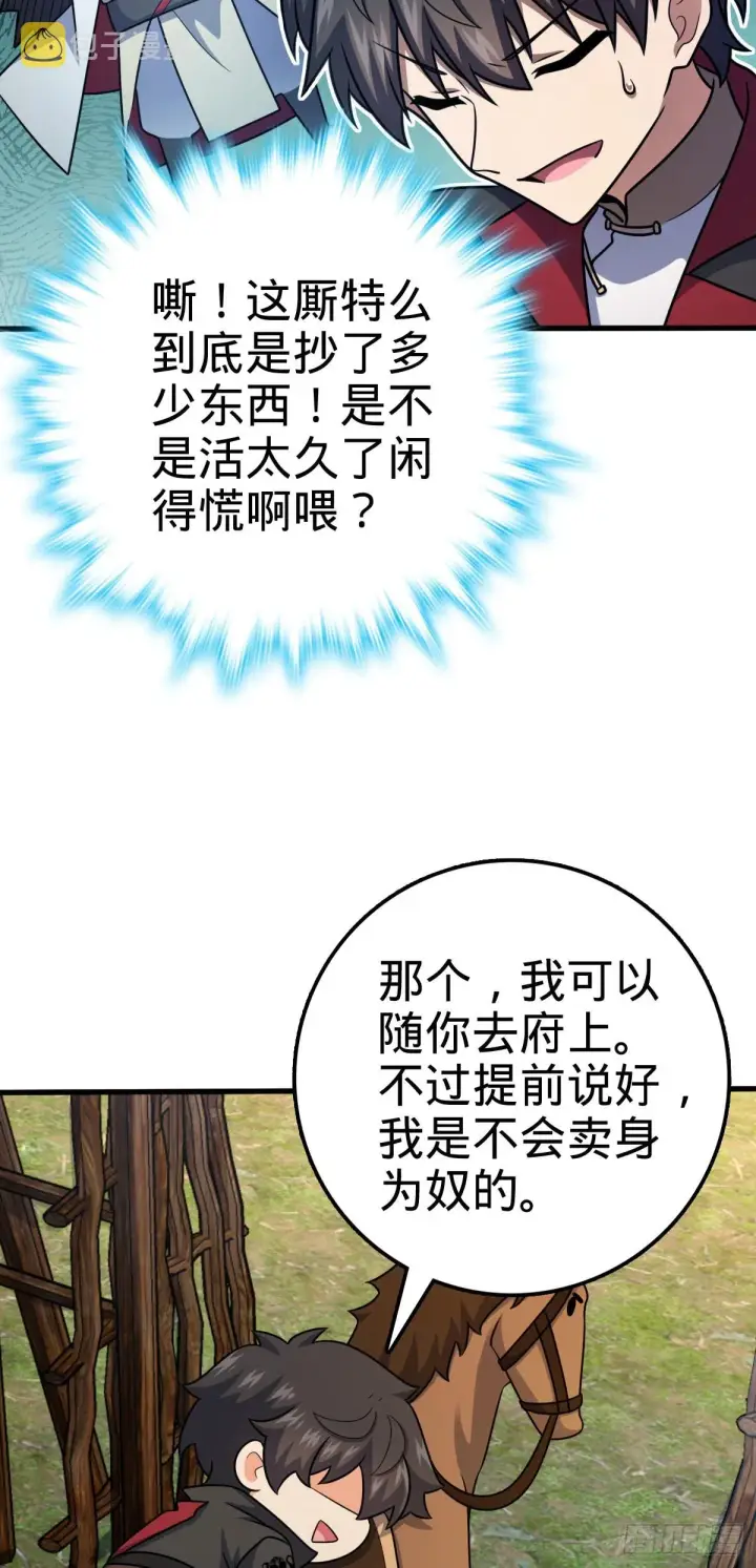 漫画《大王饶命》505 王学家第13张图