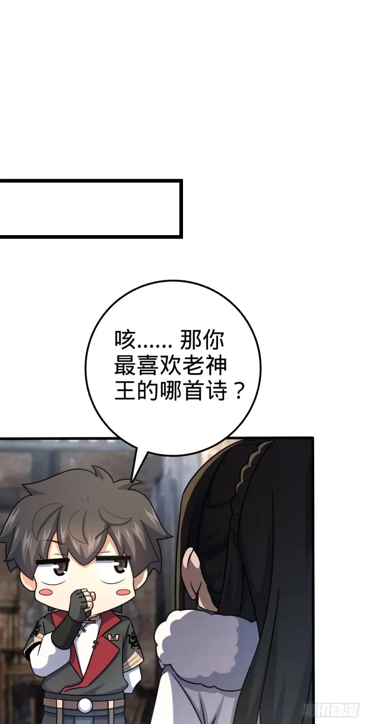 漫画《大王饶命》505 王学家第2张图