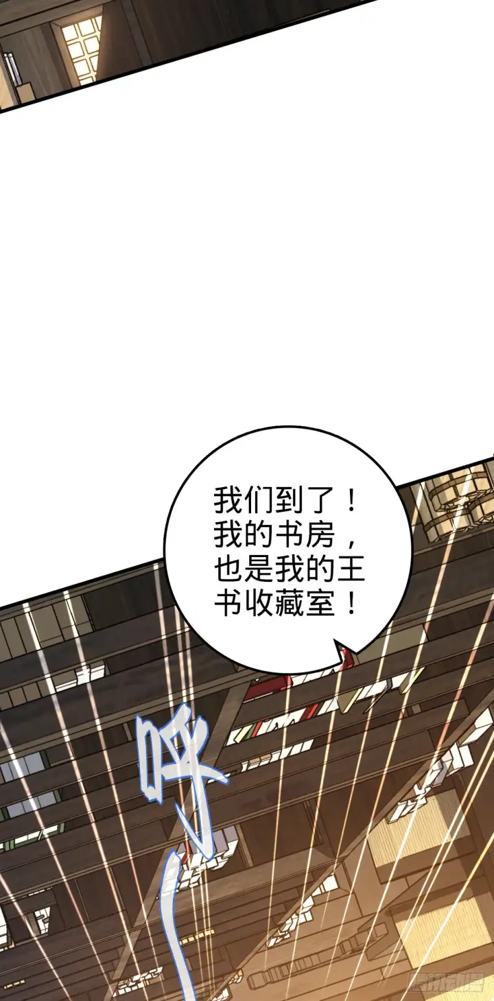 漫画《大王饶命》505 王学家第21张图