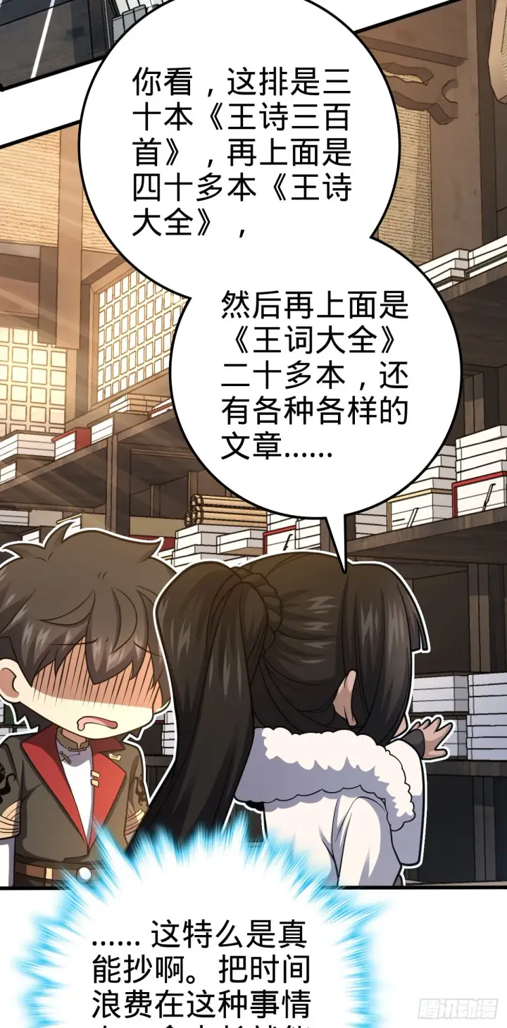 漫画《大王饶命》505 王学家第23张图