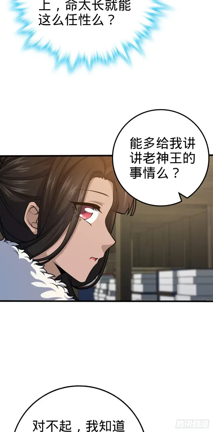 漫画《大王饶命》505 王学家第24张图