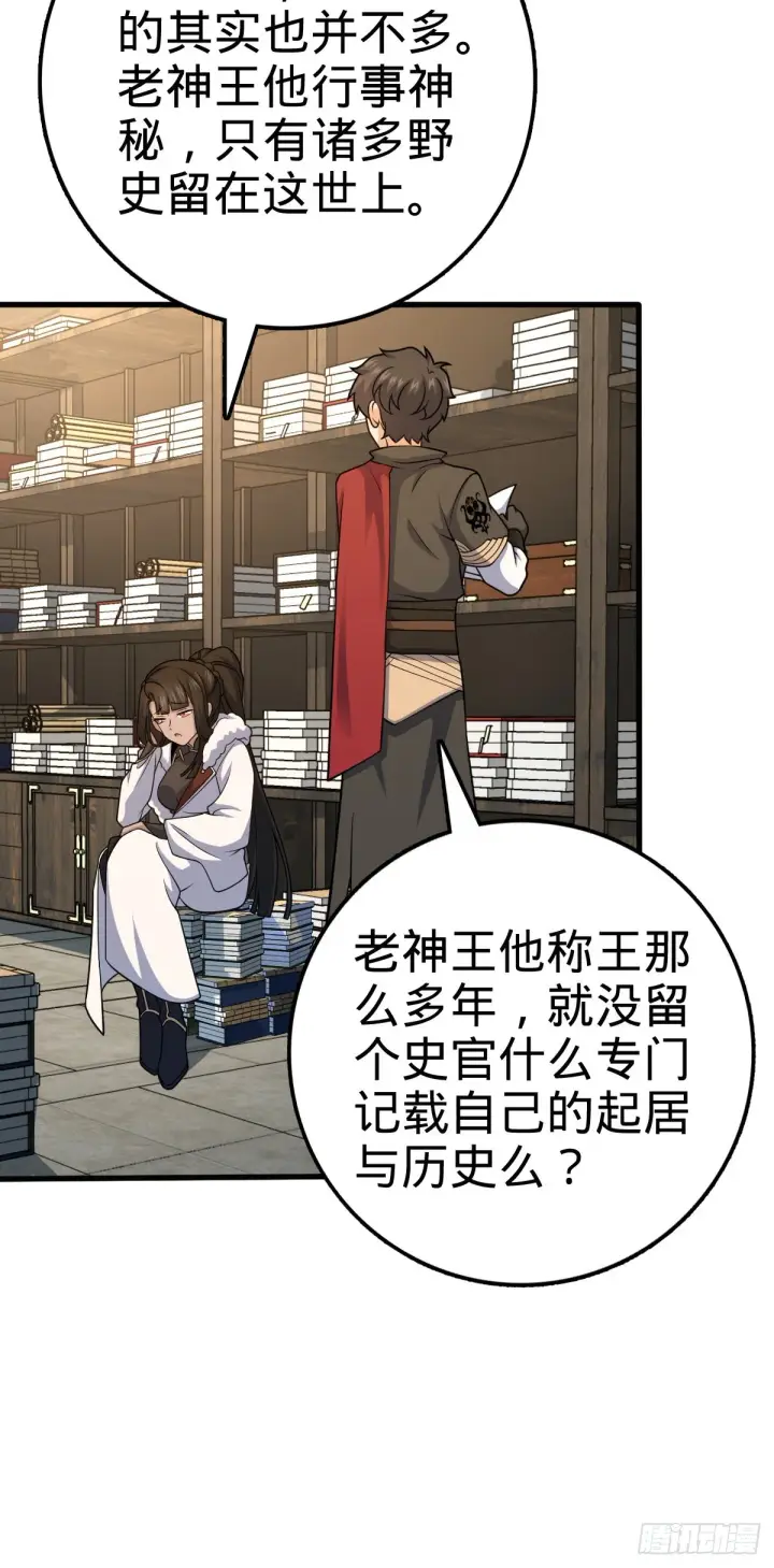 漫画《大王饶命》505 王学家第25张图