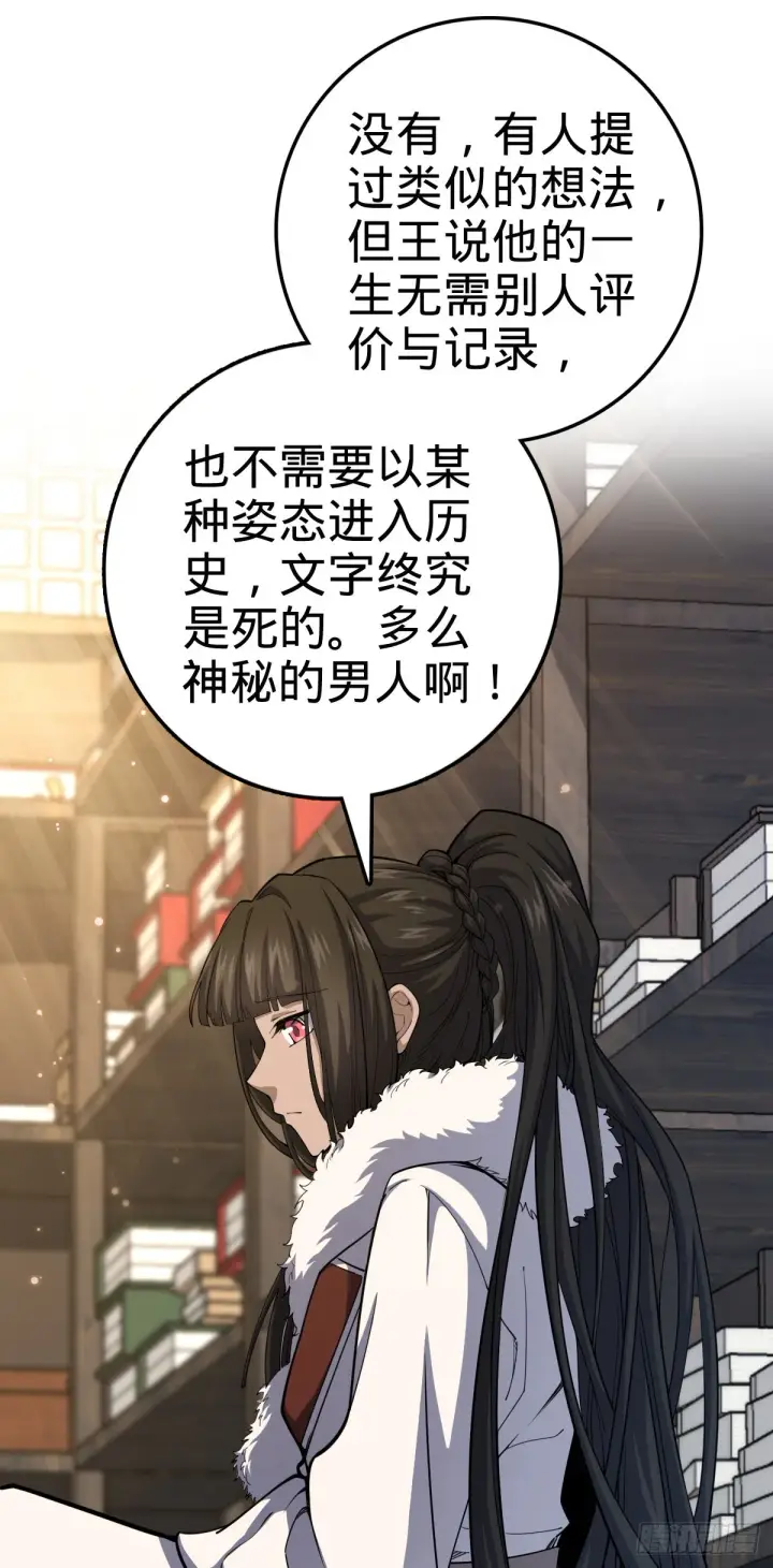 漫画《大王饶命》505 王学家第26张图