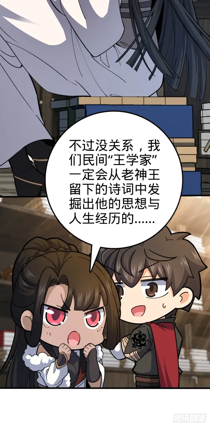 漫画《大王饶命》505 王学家第27张图