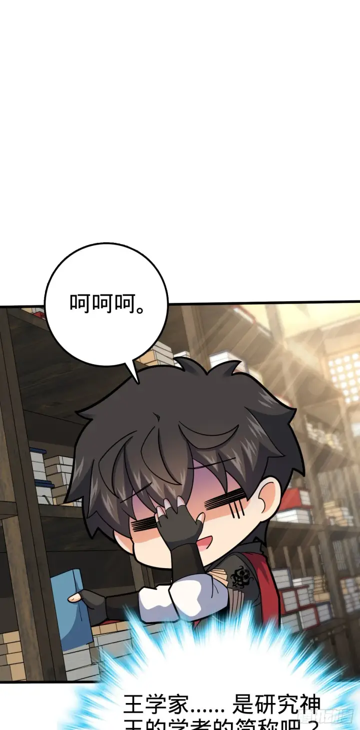 漫画《大王饶命》505 王学家第28张图