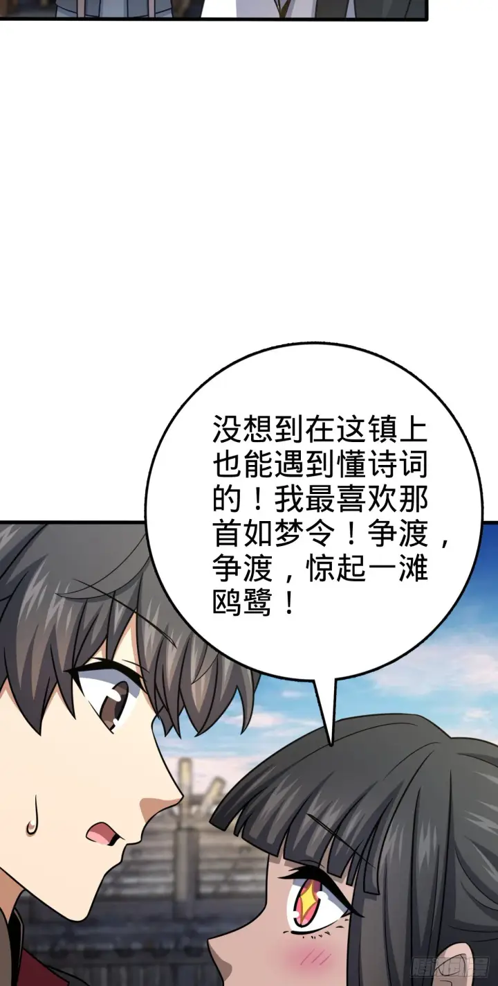 漫画《大王饶命》505 王学家第3张图