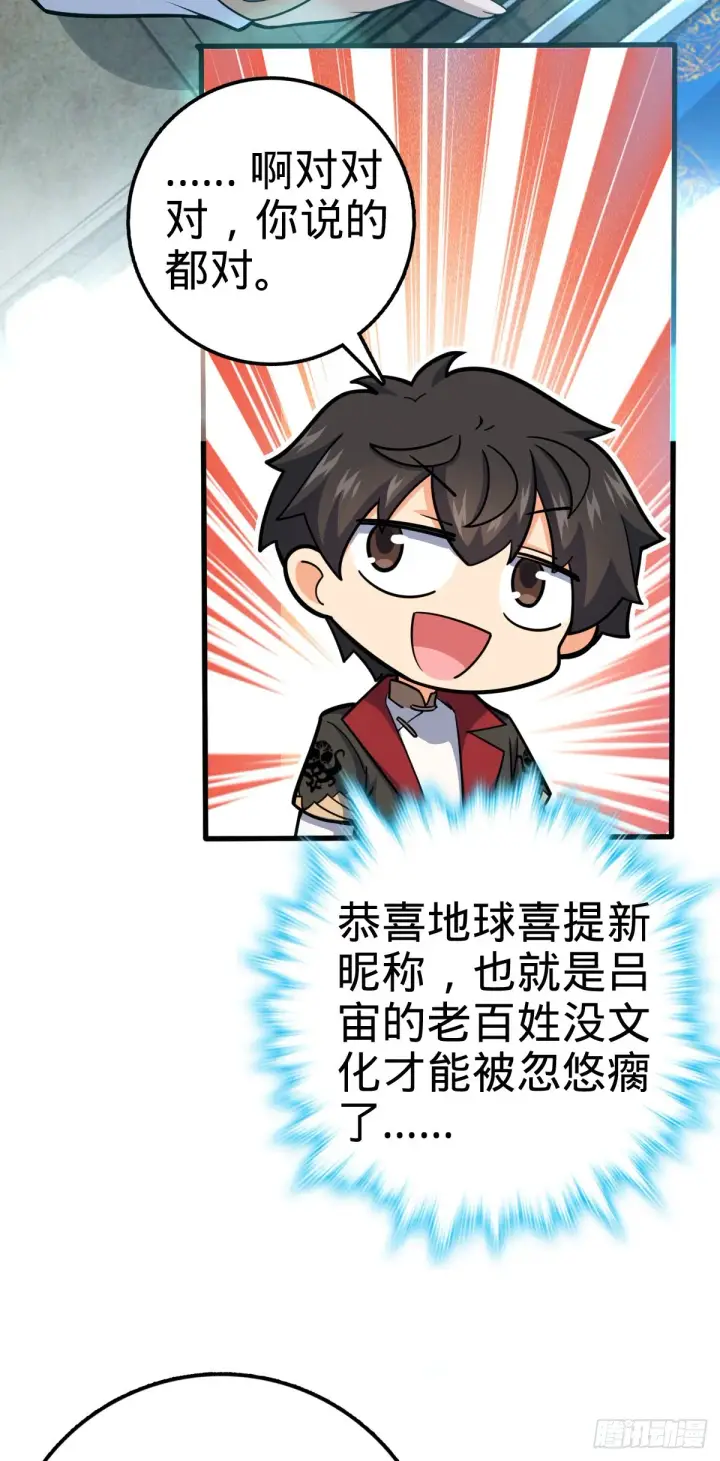 漫画《大王饶命》505 王学家第31张图