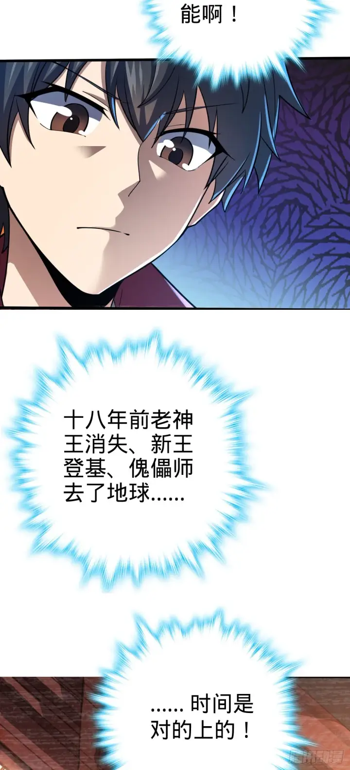 漫画《大王饶命》505 王学家第34张图