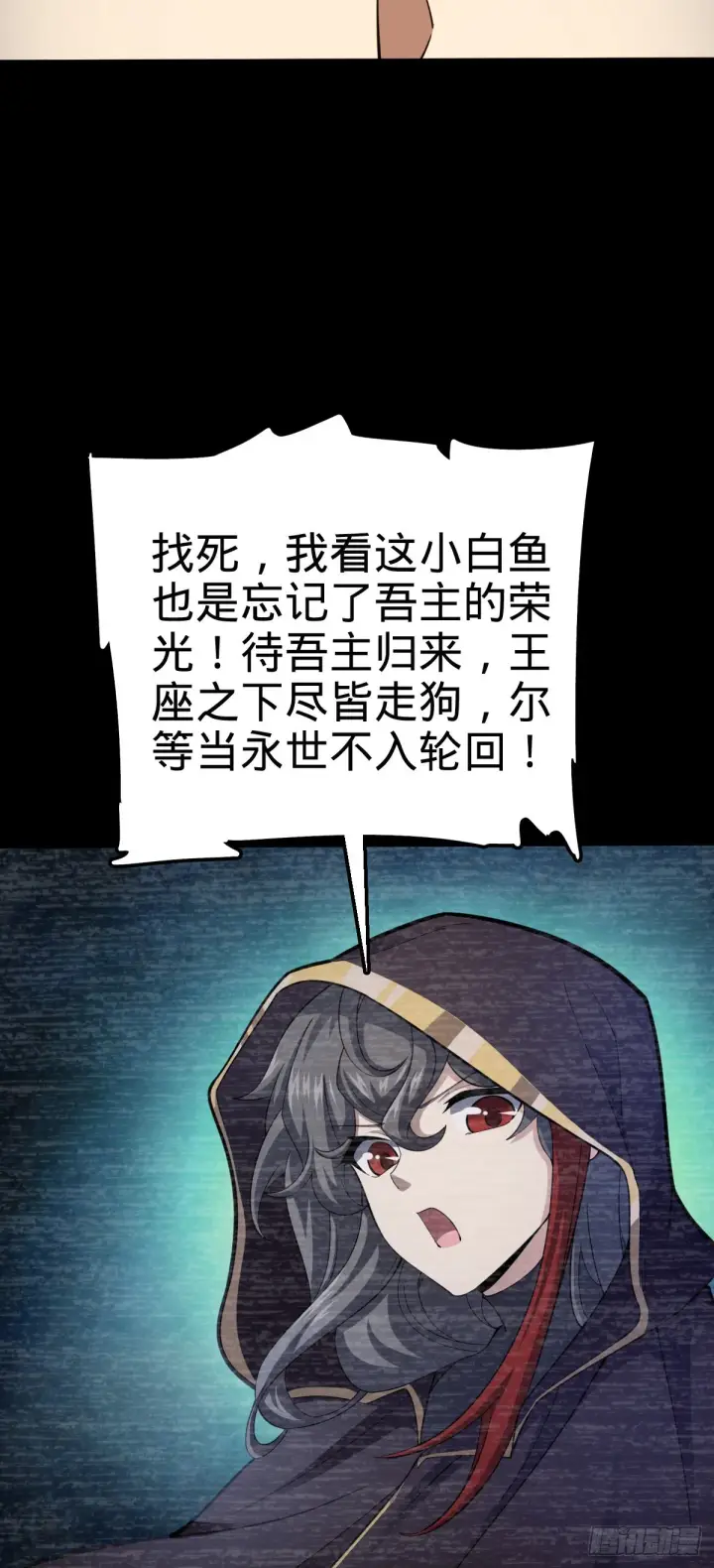 漫画《大王饶命》505 王学家第37张图