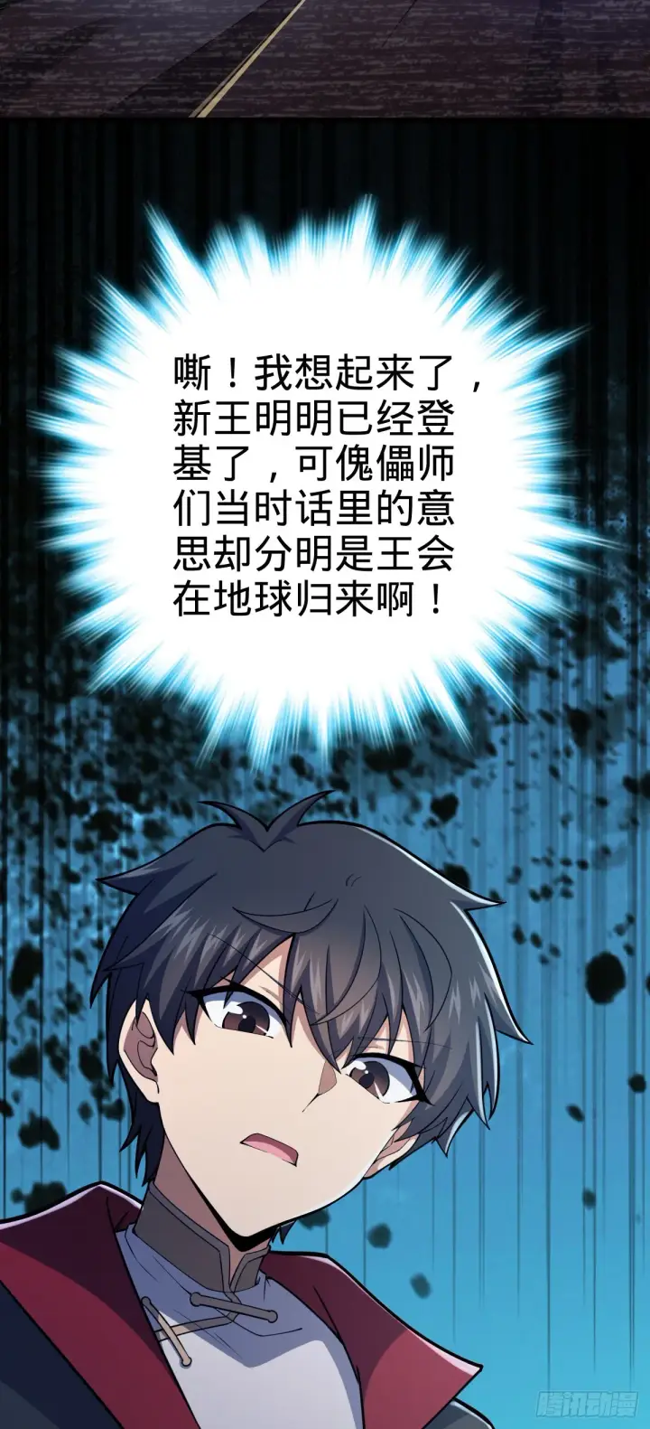 漫画《大王饶命》505 王学家第38张图