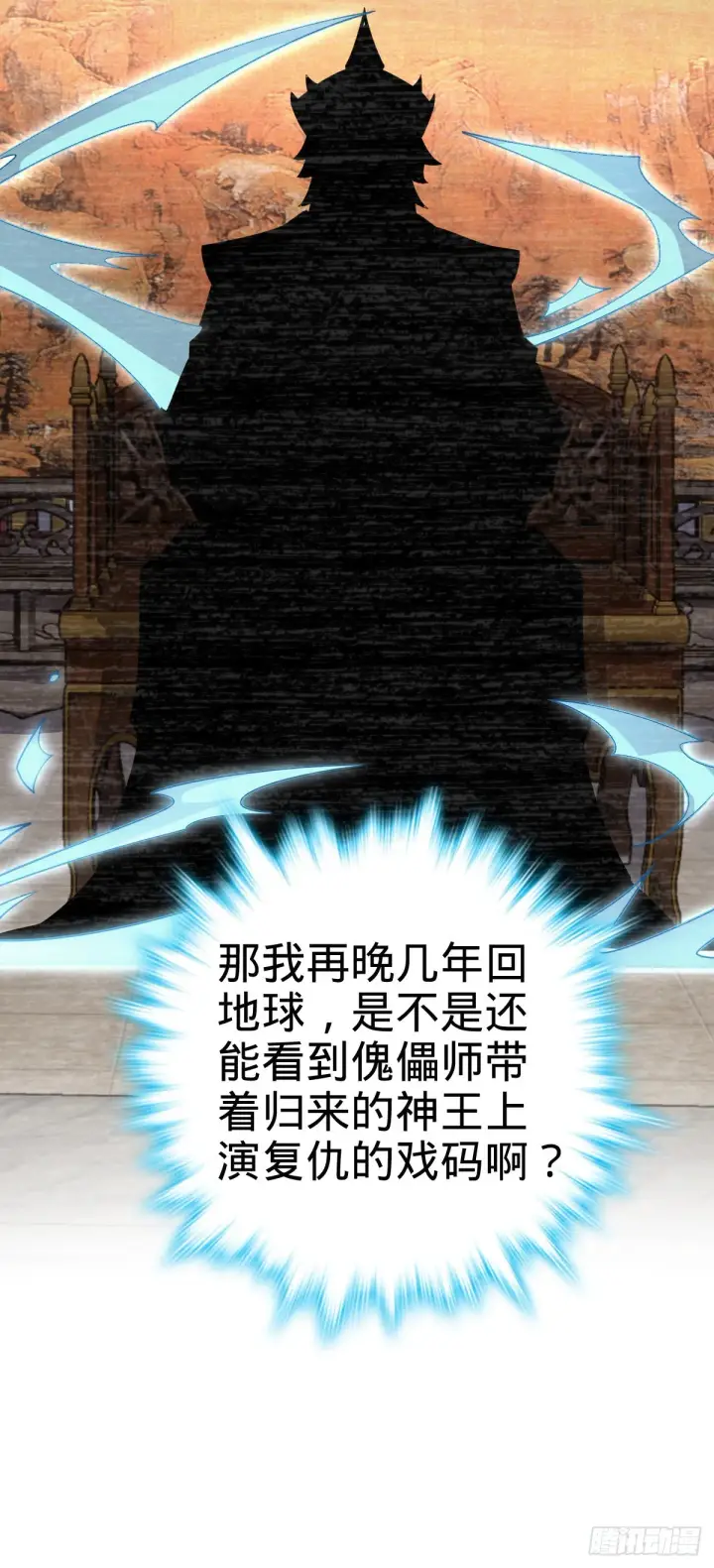 漫画《大王饶命》505 王学家第40张图