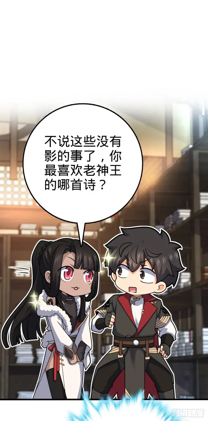 漫画《大王饶命》505 王学家第41张图