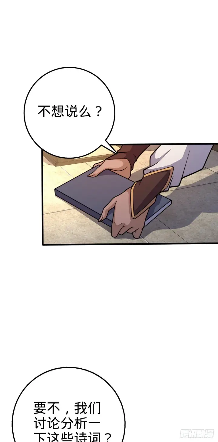 漫画《大王饶命》505 王学家第43张图