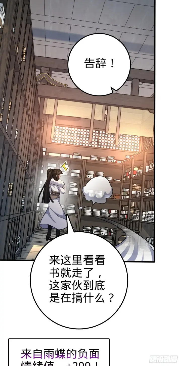 漫画《大王饶命》505 王学家第46张图