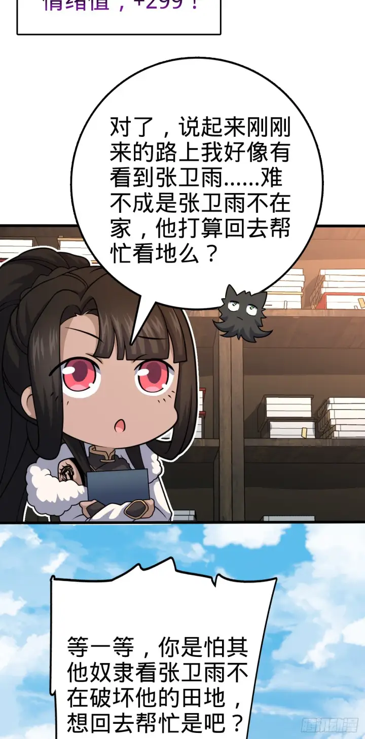漫画《大王饶命》505 王学家第47张图