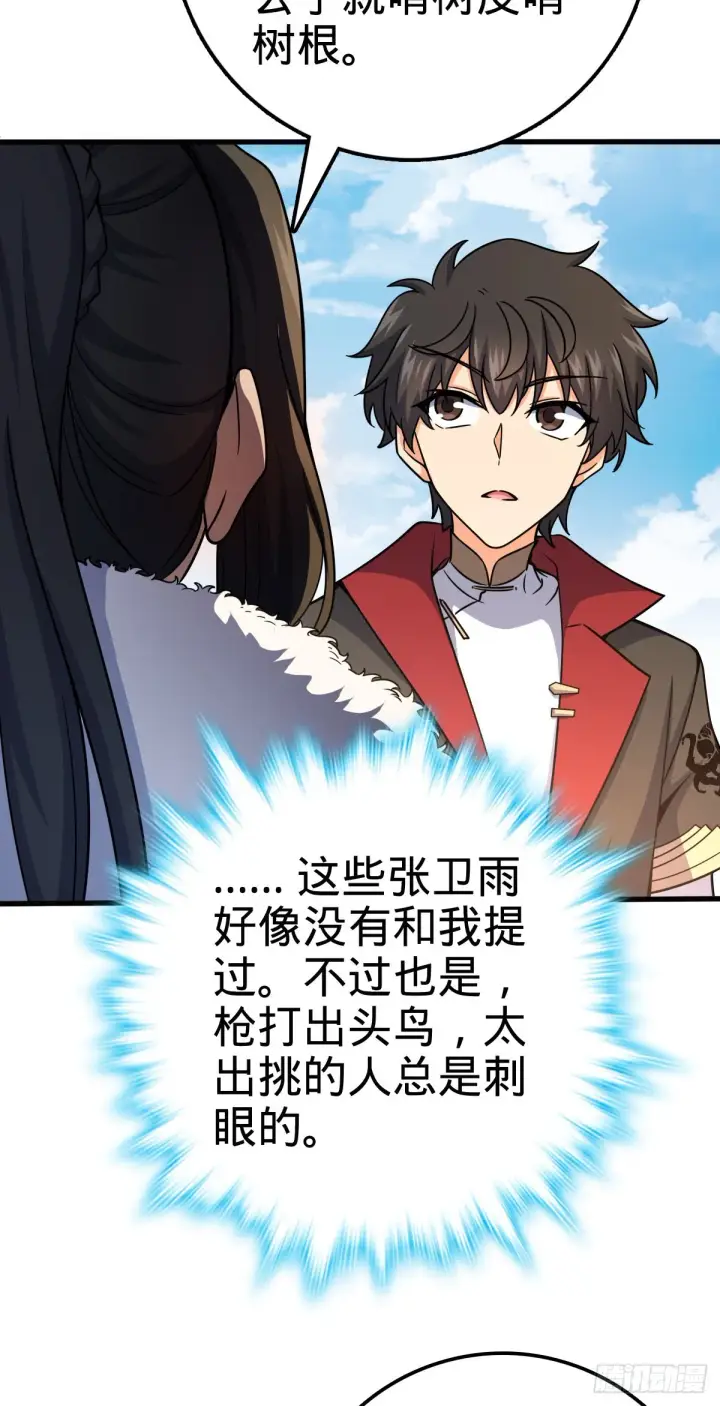 漫画《大王饶命》505 王学家第51张图