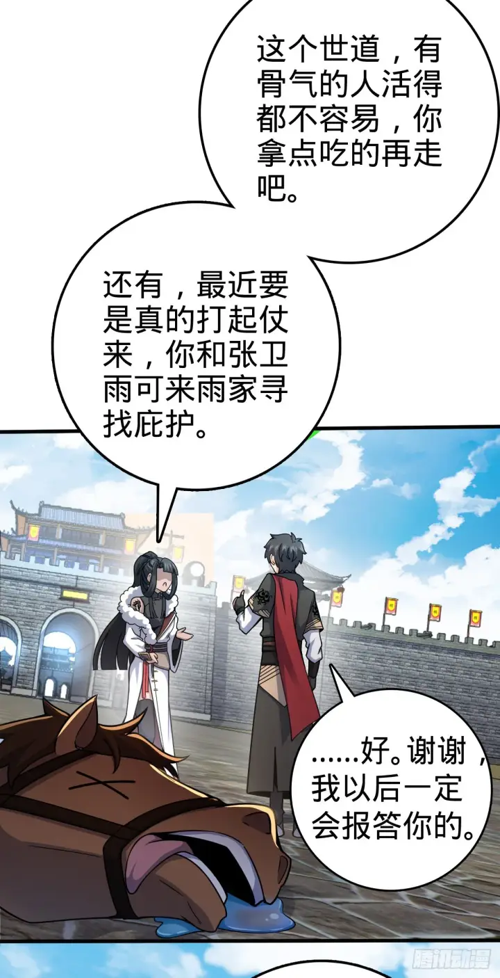 漫画《大王饶命》505 王学家第52张图