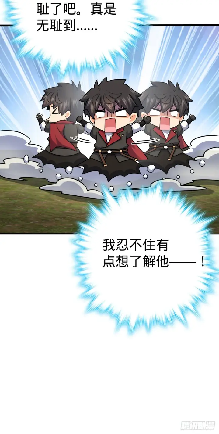 漫画《大王饶命》505 王学家第6张图