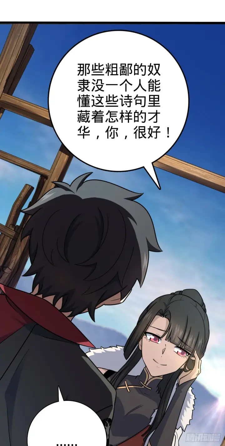 漫画《大王饶命》505 王学家第7张图