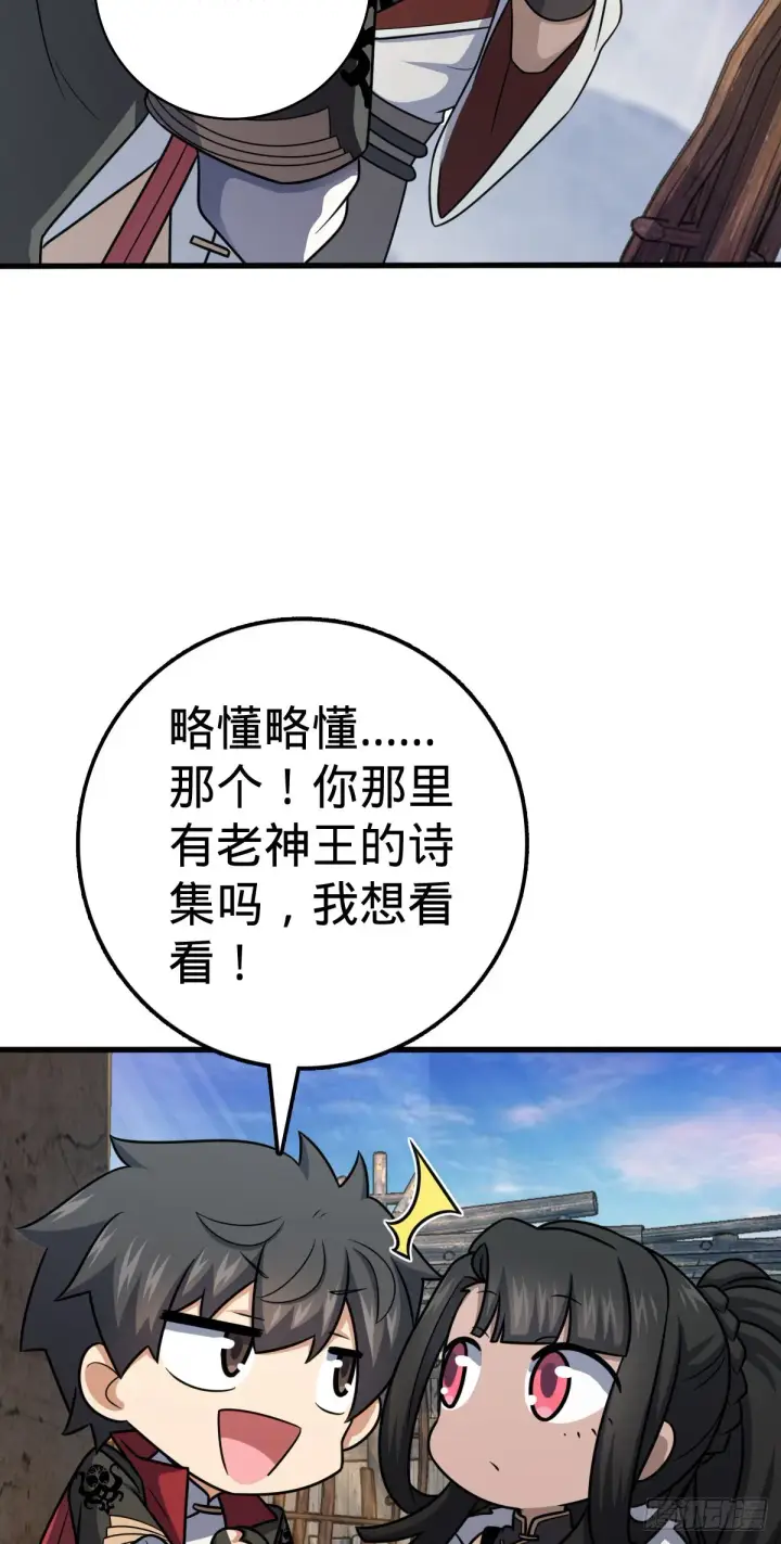 漫画《大王饶命》505 王学家第8张图