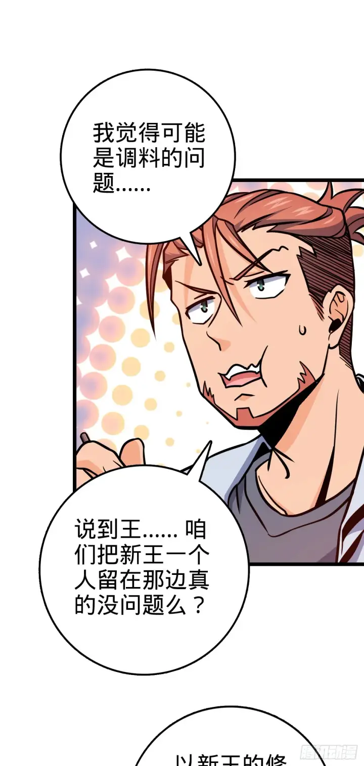 漫画《大王饶命》506 祈求平安归来第11张图