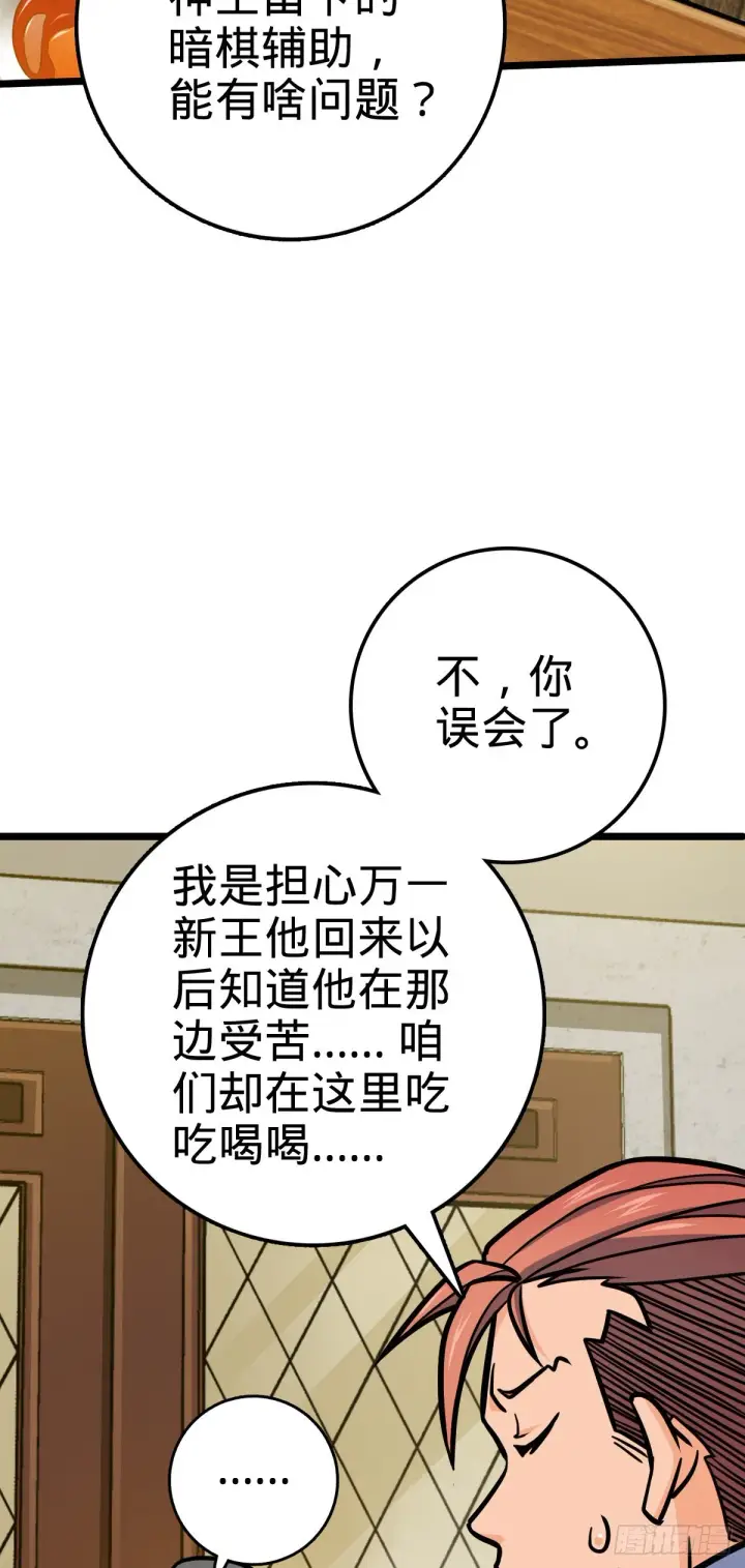 漫画《大王饶命》506 祈求平安归来第13张图