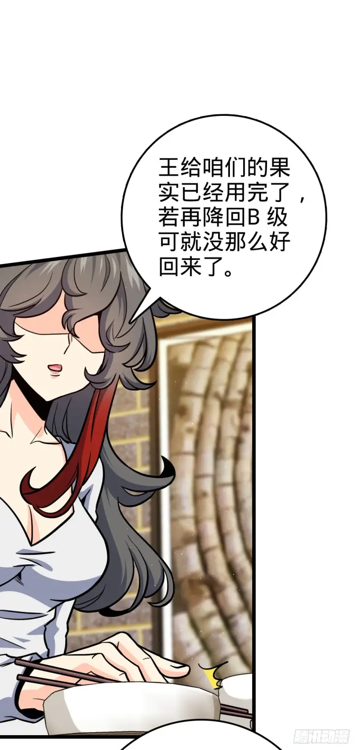 漫画《大王饶命》506 祈求平安归来第17张图
