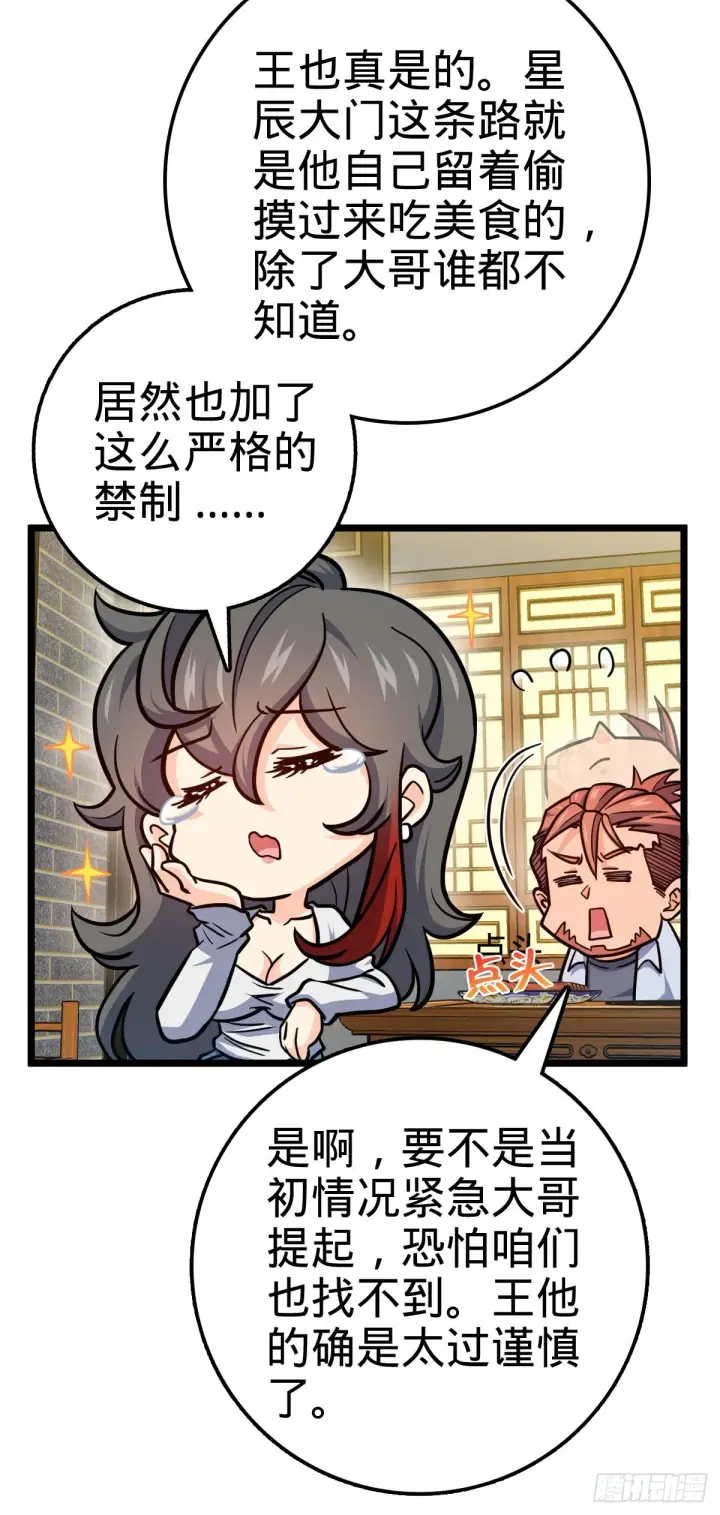 漫画《大王饶命》506 祈求平安归来第18张图