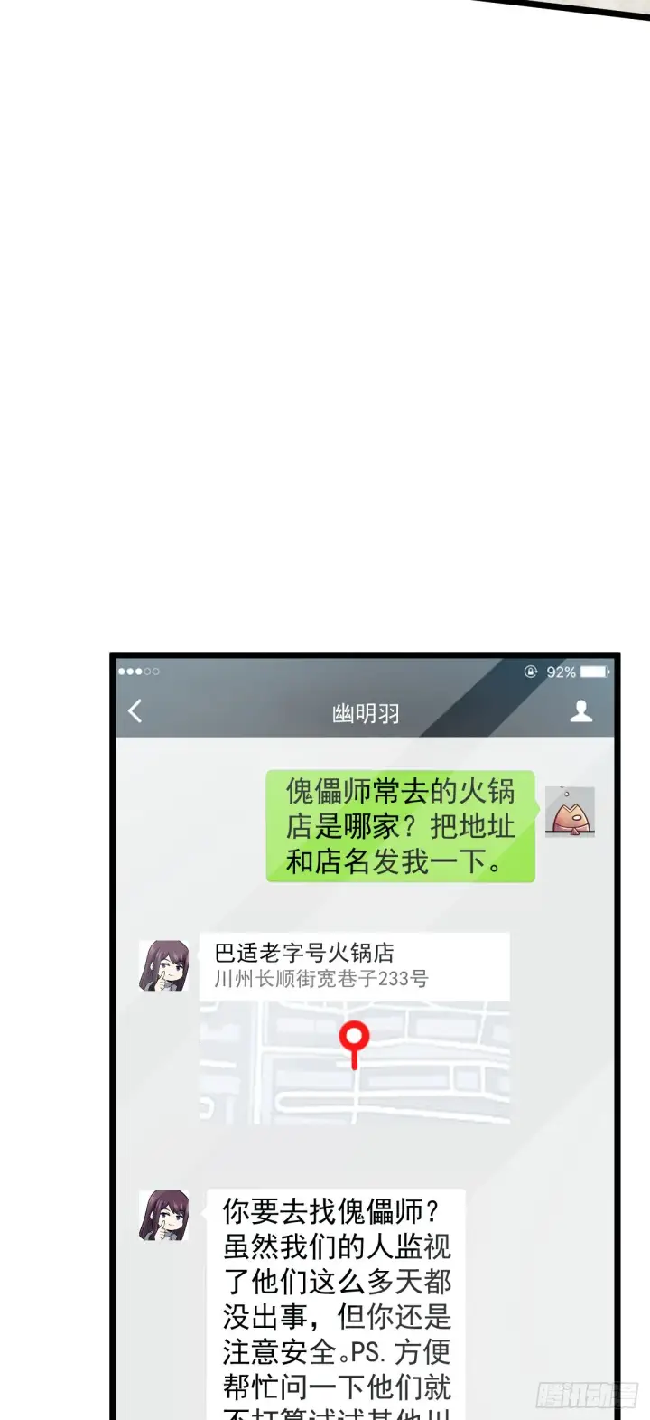 漫画《大王饶命》506 祈求平安归来第3张图