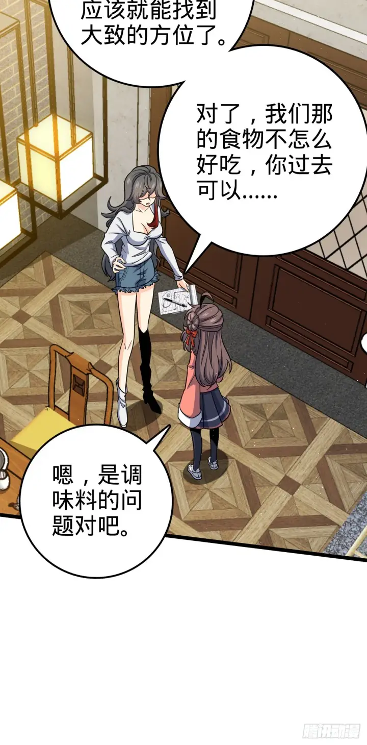 漫画《大王饶命》506 祈求平安归来第31张图