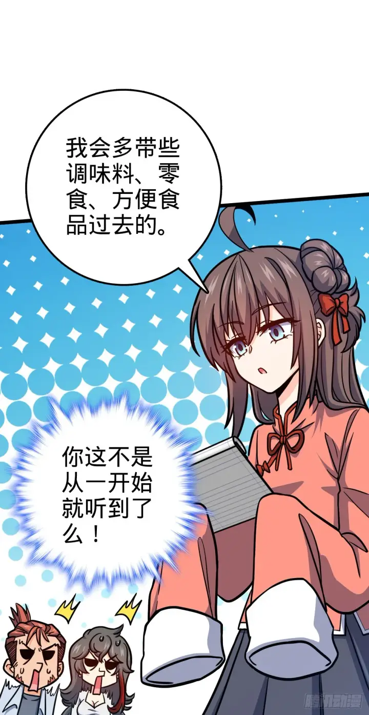 漫画《大王饶命》506 祈求平安归来第32张图