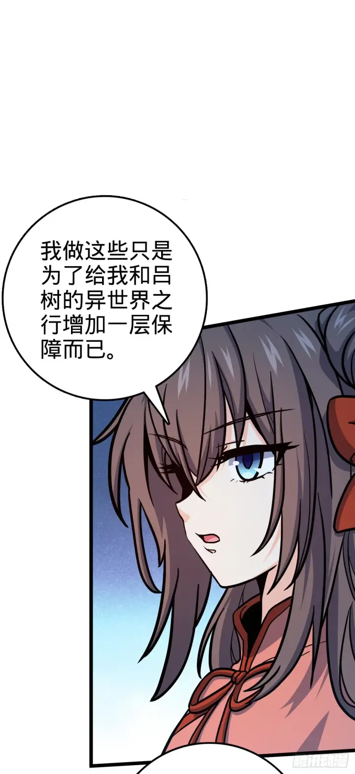 漫画《大王饶命》506 祈求平安归来第40张图