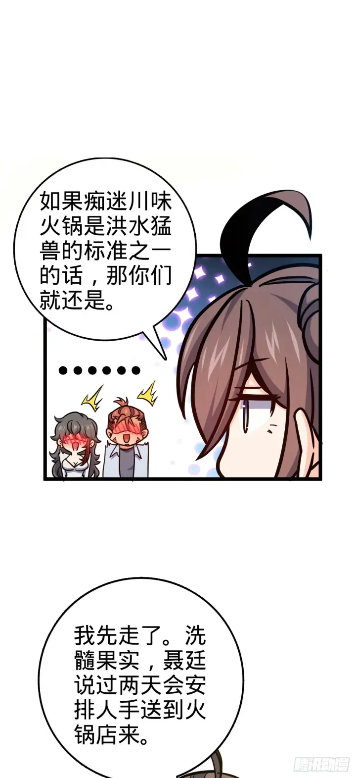 漫画《大王饶命》506 祈求平安归来第43张图