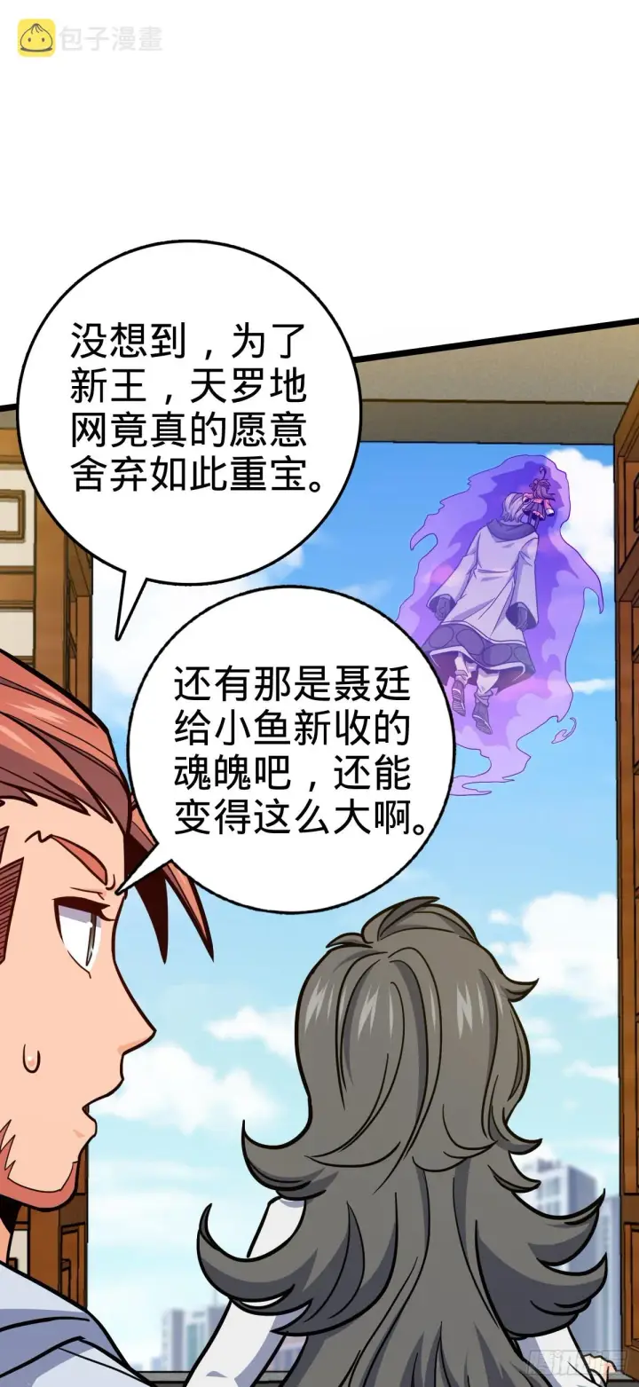漫画《大王饶命》506 祈求平安归来第45张图