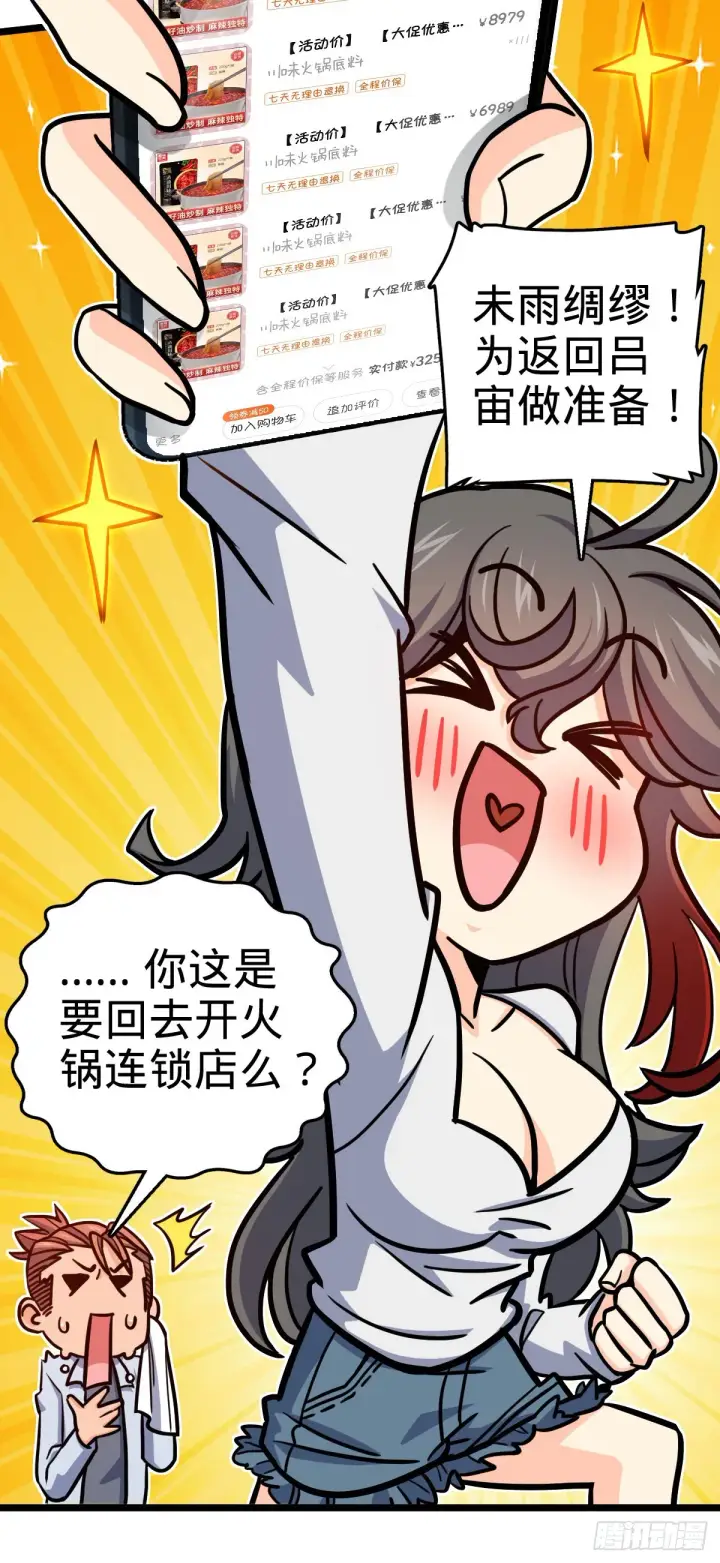 漫画《大王饶命》506 祈求平安归来第49张图